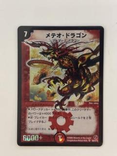 ポルトガル語版　メテオ・ドラゴン　旧枠　デュエマ ポルトガル語版 メテオ・ドラゴン 旧枠 デュエマ （送料無料