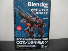Blenderで作るメカモデリング実践ガイド m81411470139_1.jpg?1729749416