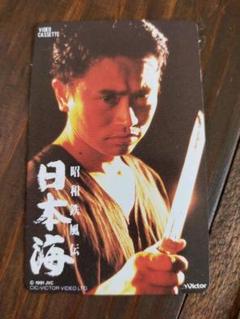 浜田雅功さん テレホンカード