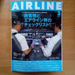 AIRLINE 2025年3月号