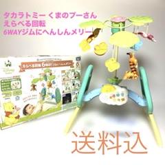 楽天市場】くまのプーさん えらべる回転6WAYジムにへんしん