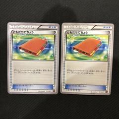 ともだちてちょう xy 8枚セット ポケカ ともだちてちょう【P】{006/XY-P}