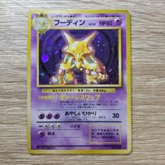 2025年最新】Pokemon Card Game カード名：フーディン ポケモン