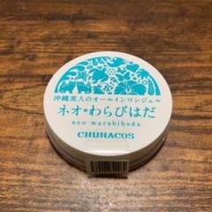 チュラコス ネオわらびはだ 30g オールインワンジェル