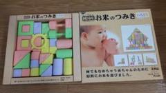 ピープル お米のつみき