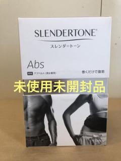 ▲未使用 ショップジャパン スレンダートーン プレミアムアーム アブベルト △未使用 ショップジャパン スレンダートーン プレミアムアーム