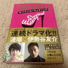 サバイバル・ウェディング DVD 全5巻　 全巻セット サバイバル・ウェディング DVD 全5巻 全巻セット - メルカリ