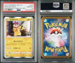番号600 ピカチュウ おとどけギフト psa10 最新ケース 番号600 ピカチュウ おとどけギフト psa10 最新ケース - メルカリ