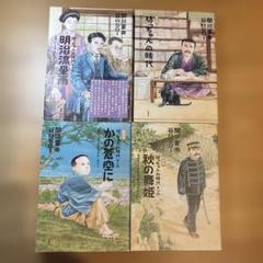 坊ちゃんの時代 1~最新巻 [ コミックセット] 坊ちゃんの時代 [マーケットプレイス コミックセット] | 関川