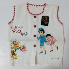 【当時物/未使用品】ひみつのアッコちゃん子供服/タグ付き1960年代　A-1