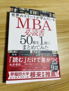 【12冊】MBA グロービス シリーズ セット ビジネス 他　まとめ売り 9784862763358.MAIN_-204x300.jpg
