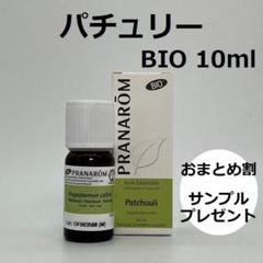 PRANAROM パチュリー BIO 10ml プラナロム パチョリ 精油 - メルカリ