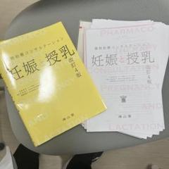 ⚫︎裁断済み妊娠と授乳 = PREGNANCY AND LACTATION : 裁断済】妊娠と授乳 = PREGNANCY AND LACTATION : 薬 - メルカリ