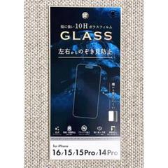 iP16/15/15Pro/14Pro兼用 左右からのぞき見防止 液晶保護ガラス