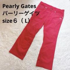 PEARLY GATES パーリーゲイツ 赤 パンツ サイズ6（ L）