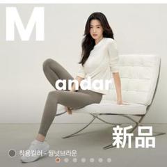 ★古林千津子★ Andar アンダール 裏起毛 シャロン フレアレギンス 2025年最新】andar レギンス 裏起毛の人気アイテム - メルカリ