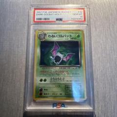 超ポイントアップ祭 psa10】白カケ無し美品！ わるいゴルバット 旧裏 ポケモンカード ポケモンカードゲーム