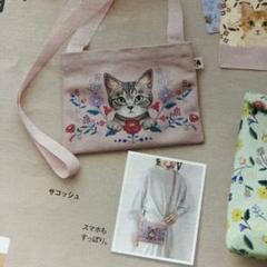フェリシモ猫部　ミニサコッシュ　新品未開封のサムネイル