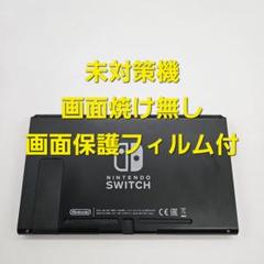 Nintendo Switch ニンテンドースイッチ　未対策機　本体のみ