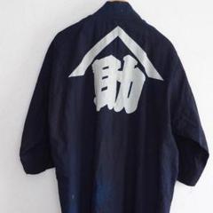 印半纏 法被 藍染 着物 木綿 昭和レトロ ジャパンヴィンテージ 大紋 赤湯 3のサムネイル