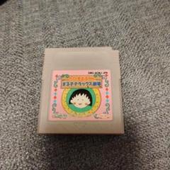 当時物新品お宝ちびまる子ちゃん初期【ちびまるゲーム6プレカ】５枚入り×38パック ◯ちびまる子ちゃん わくわくショッピング - メルカリ
