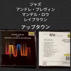 アンドレ・プレヴィン アップタウン