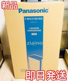 ジアイーノ 2100 ziaino F-MV2100-WZ