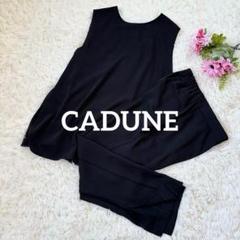 CADUNE カデュネ　パンツセットアップ　ノースリーブ