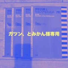 視能訓練士セルフアセスメント 第45回〜48回視能訓練士国家試験問題・解説セット
