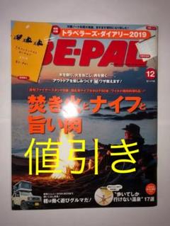 be-pal 2018年12月号
