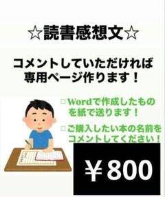 2025年最新】読書感想文 原稿用紙4枚の人気アイテム - メルカリ