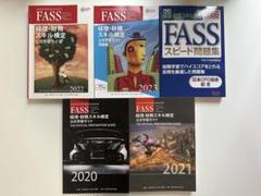 2025年最新】fass検定 2021の人気アイテム - メルカリ