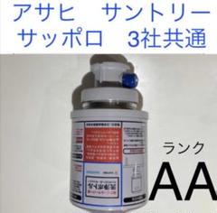 iga美品アサヒ、サッポロ、サントリー対応 ニットク生ビールサーバーセット iga様専用美品アサヒ、サッポロ、サントリー対応 ニットク