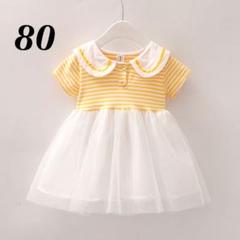 ベビー、キッズワンピース チュール 縞柄 兎の耳 ベビー服80 イエロー