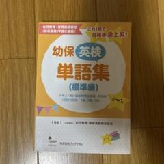 2025年最新】幼保英検 単語の人気アイテム - メルカリ