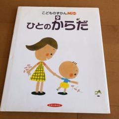 【希少品】ひとのからだ 学研のこども図鑑 Amazon.co.jp: ひとのからだ (学研のこども図鑑) : 本