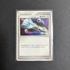 ポケモンカード ギンガ団の発明G-105 ポケターン 初版 083