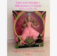 【海外限定／レア】ウィキッド グリンダ 人形（新品・未使用）※箱ダメージあり ウィキッドドール 海外 人形 wicked 新品 ドール グリンダ マ