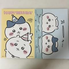 ちいかわ　ノベルティ　ポストカード　シール　初期レア ちいかわ ノベルティ ポストカード ステッカー HAPPY BIRTHDAY