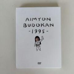 あいみょん/AIMYON BUDOKAN-1995-〈初回限定盤・2枚組〉