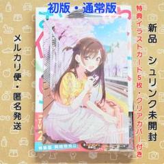 彼女、お借りします 初版 彼女、お借りします 41巻 初版 特典5枚付き【新品・ブックカバー