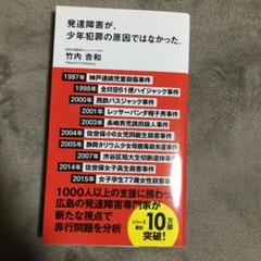 発達障害が少年犯罪の原因ではなかった