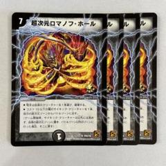 135034 超次元ロマノフホール