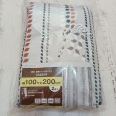 ニトリ　遮光、遮熱ドレープカーテン100 ×200 2枚入　新品未使用　フック付