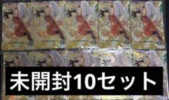 10枚セット　ドラゴンボールスーパーダイバーズ 　天使悟空 バイバイ　未開封 10枚セット ドラゴンボールスーパーダイバーズ 天使悟空