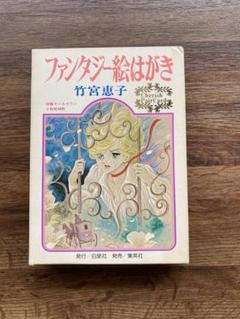 竹宮恵子　まとめ売り 71BVEJzhGZL._AC_SY200_QL15_.jpg