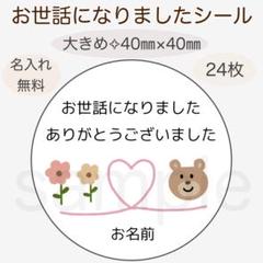かわいいくまさんとピンクのハートとお花　お世話になりましたシール