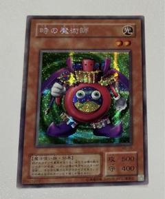 PSA9 時の魔術師 シークレット 初期 1999 PSA9鑑定済〕時の魔術師(初期)【シークレット】{-}《モンスター》