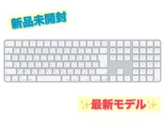 最新モデル Appleシリコン搭載Mac用 マジックキーボード