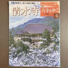 小学館　探訪日本の古寺 全15巻セット 楽天市場】古寺を巡る 小学館の通販